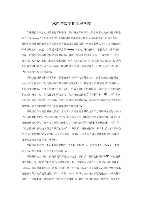 【免费下载】华中科技大学研究生招生目录水电与数字化工程学院