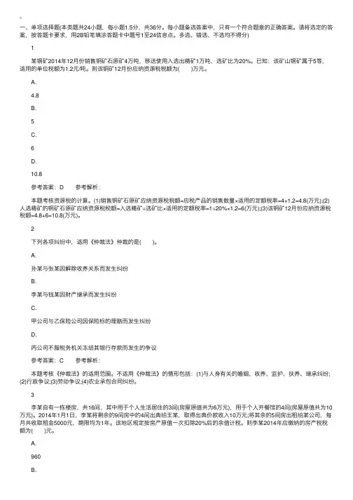 2016年初级会计职称考试试题：初级经济法基础（最后猜题卷2）