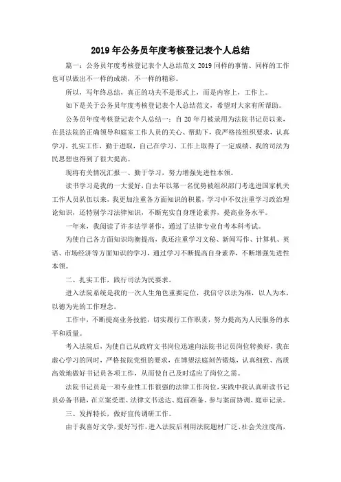 工作总结-2019年公务员年度考核登记表个人总结 精品