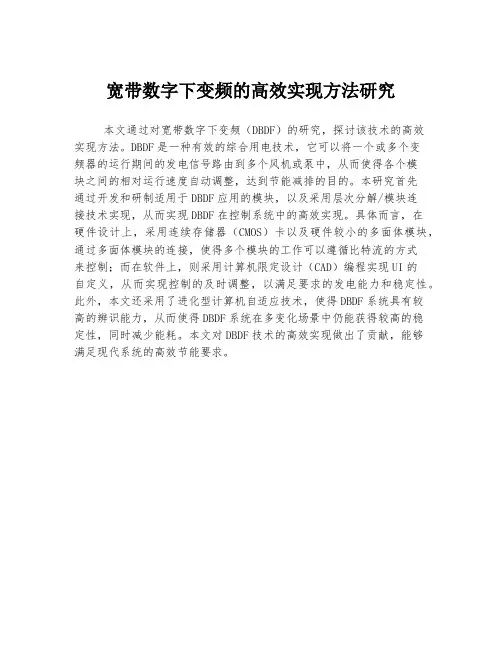 宽带数字下变频的高效实现方法研究