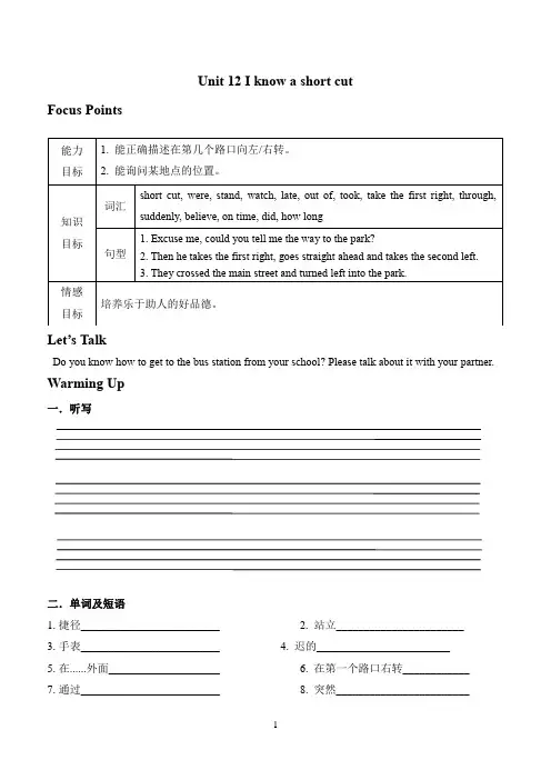 广州版小学英语五年级下册：Unit 12 I know a short cut