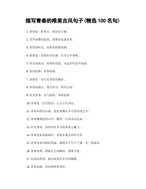 描写青春的唯美古风句子(精选100句)