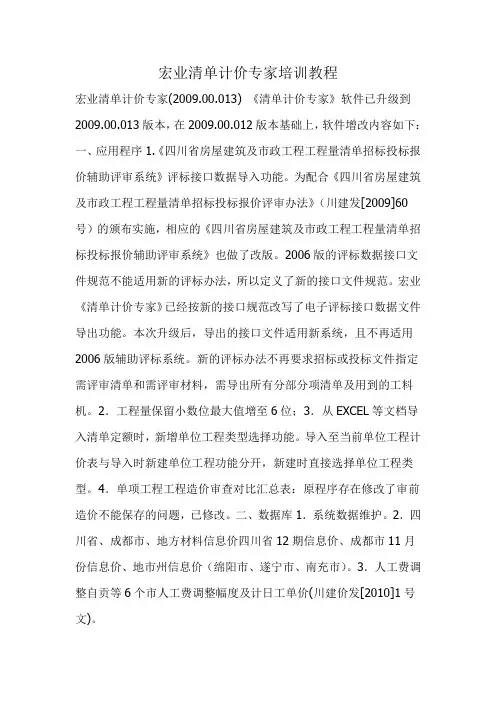 宏业清单计价专家培训教程