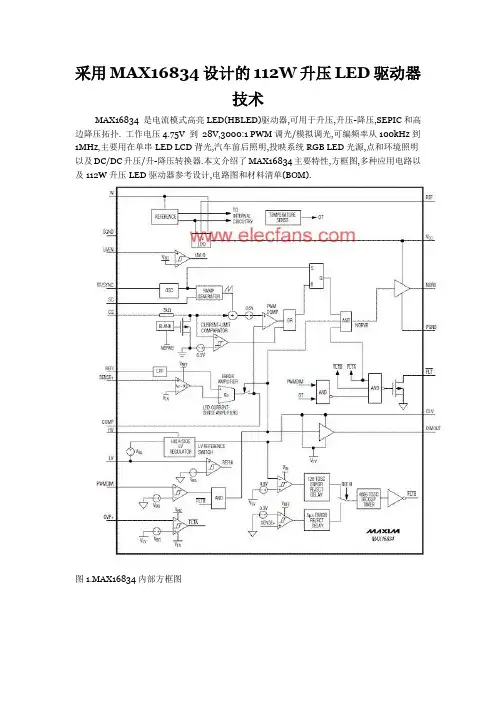 采用MAX16834设计的112W升压LED驱动器技术