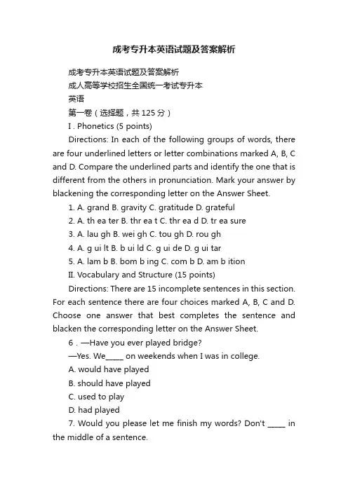 成考专升本英语试题及答案解析