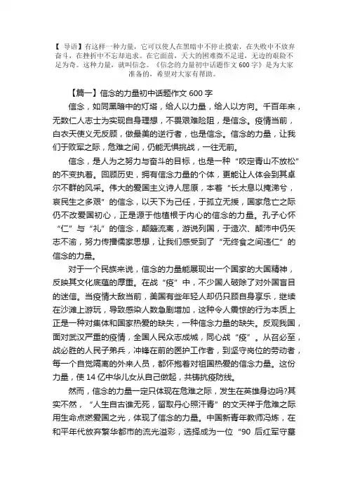 信念的力量初中话题作文600字