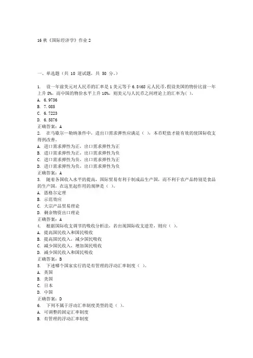 北语16秋《国际经济学》作业2答案