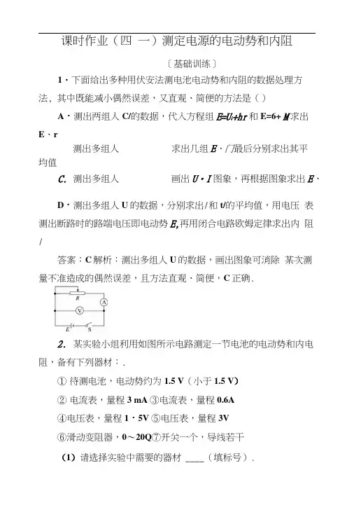 2019版高中物理一轮总复习练习：第八章恒定电流课时作业41Word版含解析.docx