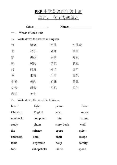 PEP小学英语四年级上册单词句子专项练习