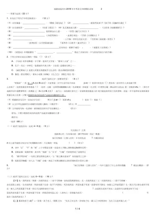 福建省福州市2018年中考语文冲刺模拟试卷二
