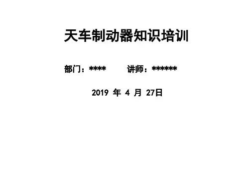 天车制动器知识培训