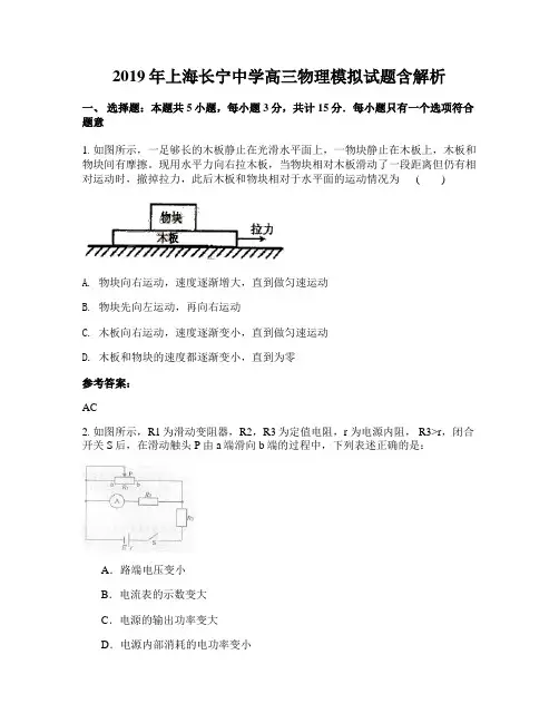 2019年上海长宁中学高三物理模拟试题含解析