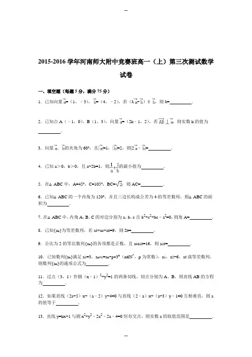 河南师大附中竞赛班-学高一上学期第三次测试数学试卷【解析】
