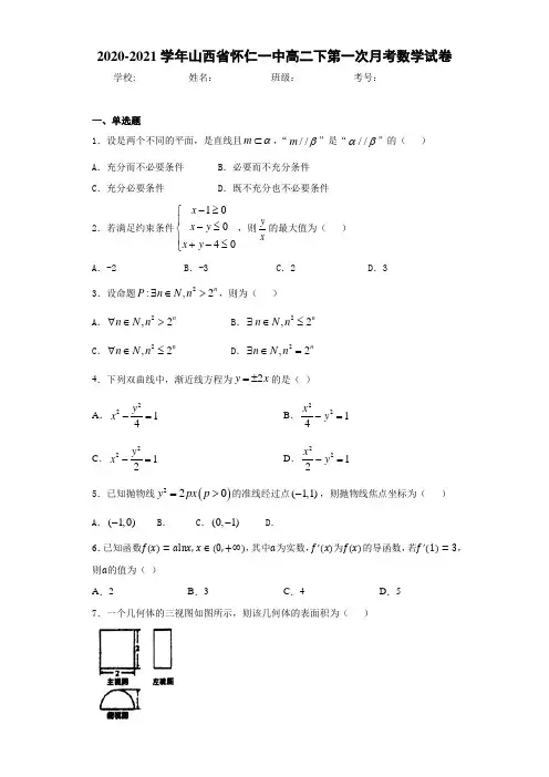 2020-2021学年山西省怀仁一中高二下第一次月考数学试卷