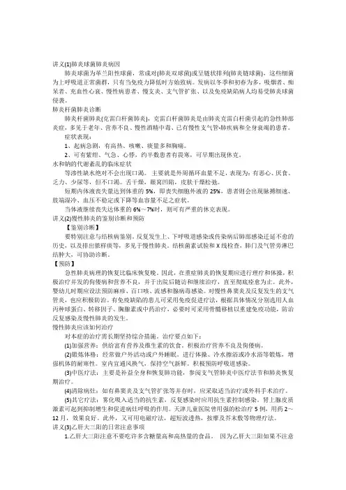 助理医师笔试精选讲义