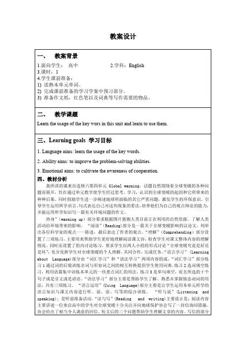 高中英语_必修五第一单元词汇课教学设计学情分析教材分析课后反思