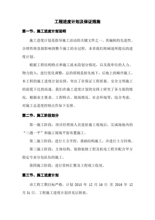 工程进度计划及保证措施