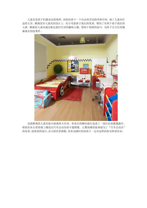 5款精美主题儿童房设计案例