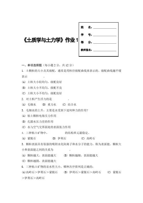 土质学与土力学作业1