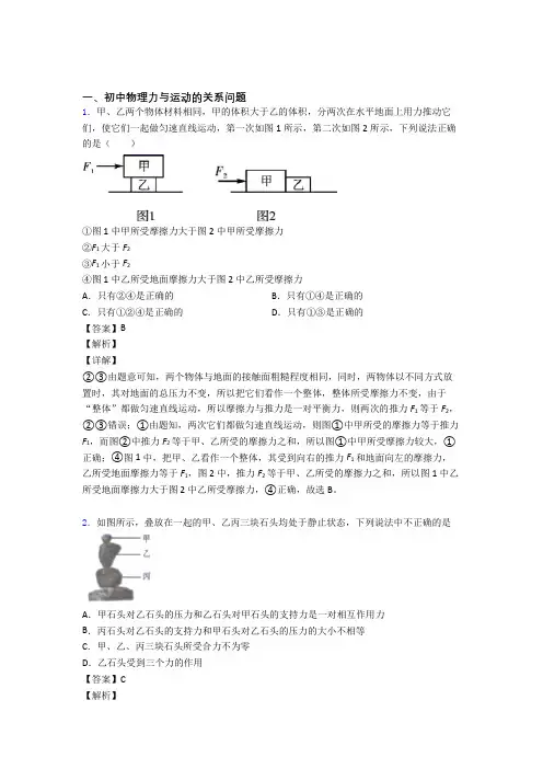 2020-2021全国中考物理力与运动的关系问题的综合中考真题分类汇总含答案