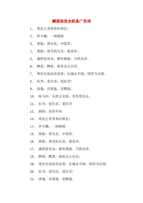飘柔洗发水经典广告词