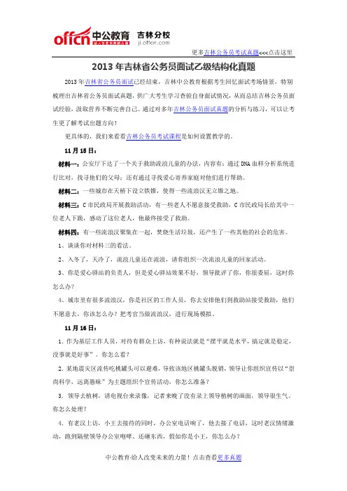 2013年吉林省公务员面试乙级结构化真题