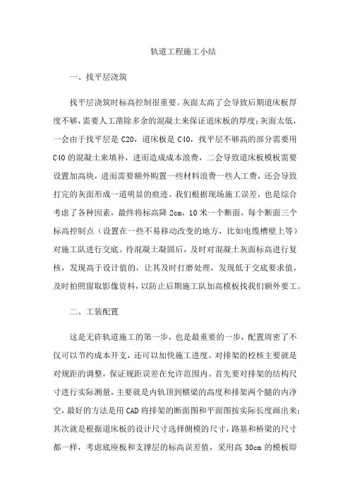 轨道工程施工小结