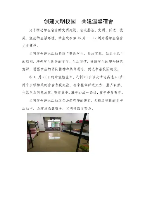 文明宿舍 新闻稿