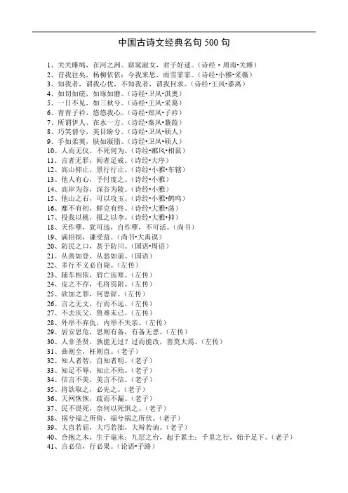 古诗文经典名句500句[1]