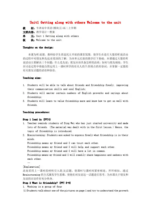 牛津译林版高中英语必修五Unit 1《Getting along with others》(Welcome to the unit)教案