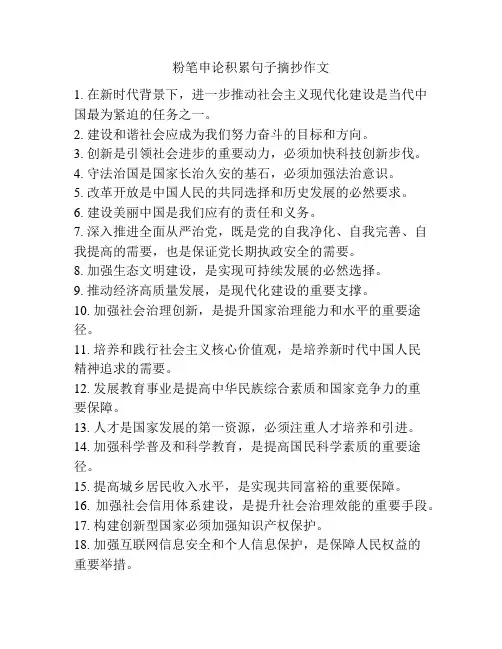 粉笔申论积累句子摘抄作文