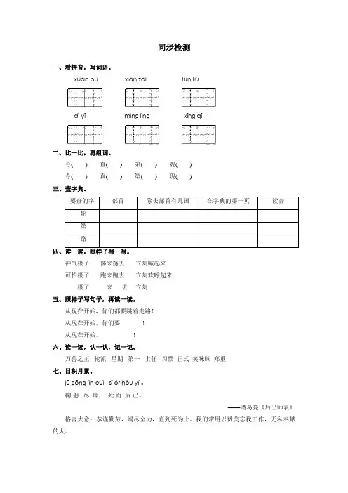 部编人教版语文二年级上册《从现在开始》word同步检测