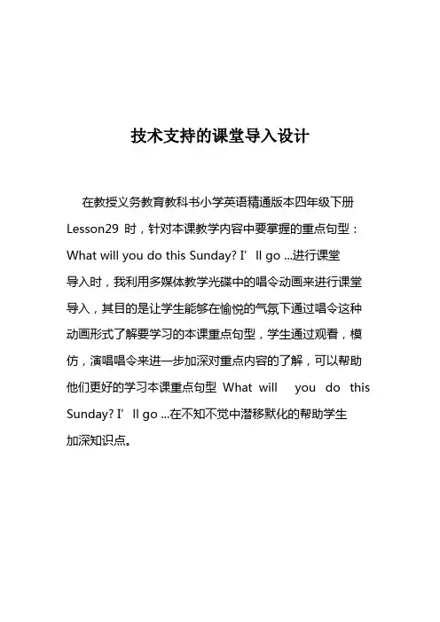 技术支持的课堂导入 技术支持的课堂导入设计