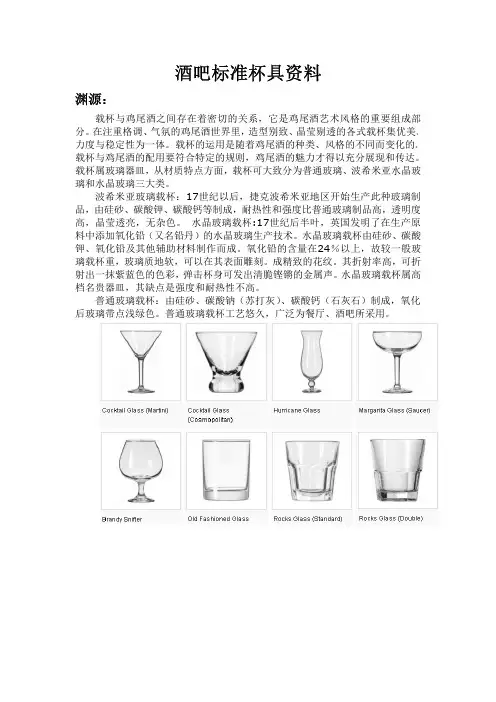 酒吧标准杯具资料