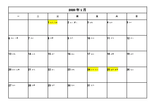 2020年日历(12页带农历记事简洁版)