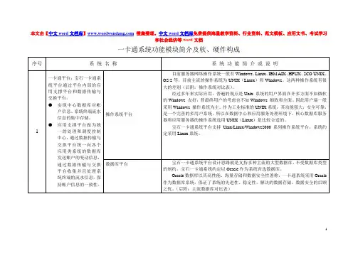 一卡通系统功能模块简介及软、硬件构成
