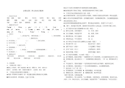 高中语文第五册二单元知识点梳理