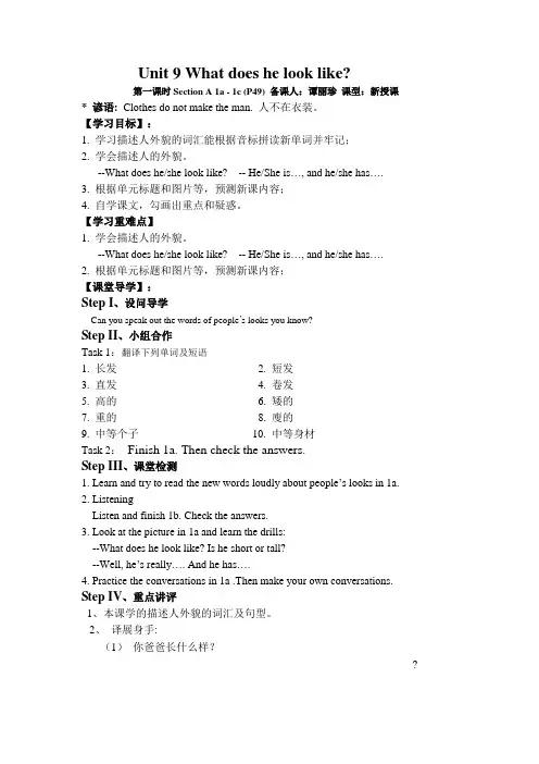 新目标英语七年级下册第九单元导学案
