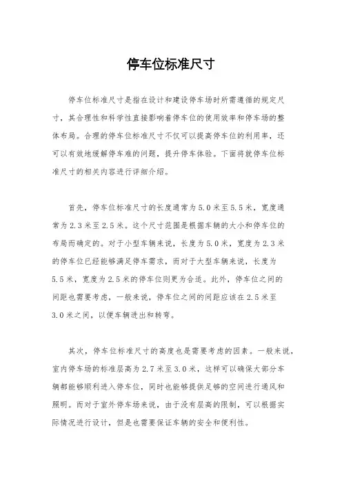 停车位标准尺寸