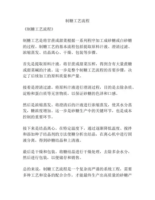 制糖工艺流程