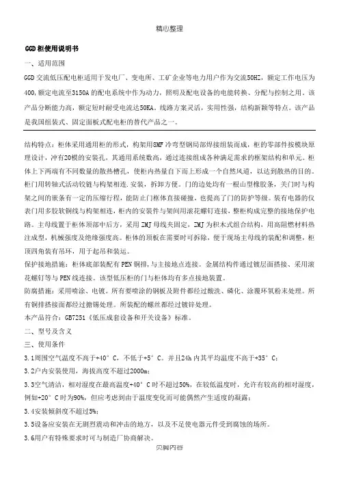 GGD柜使用说明手册