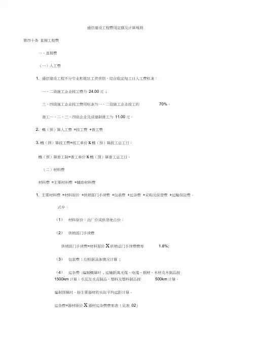 通信建设工程费用定额与计算规则
