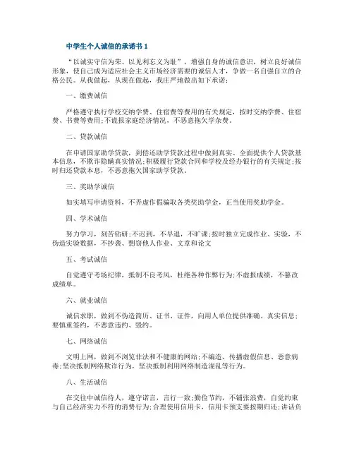 中学生个人诚信的承诺书