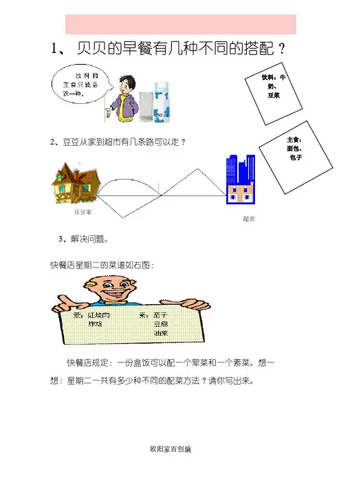 人教版三年级下册搭配练习题之欧阳家百创编