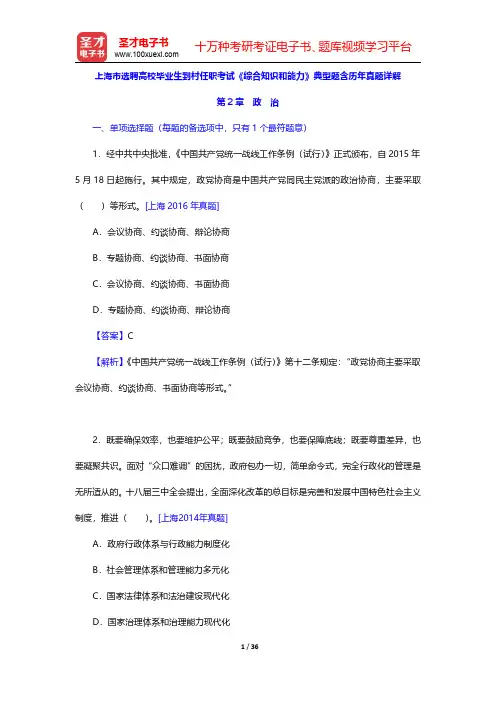 上海市选聘高校毕业生到村任职考试《综合知识和能力》典型题含历年真题详解(政治)【圣才出品】