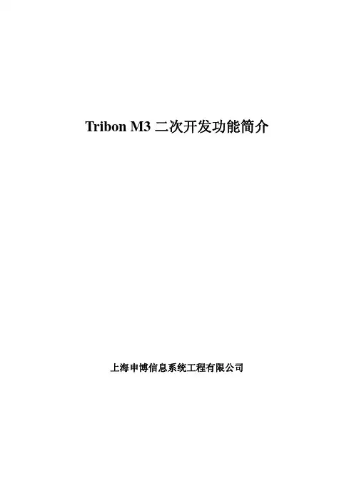 Tribon二次开发功能简介