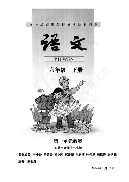 小学语文十二册教案(第一单元)