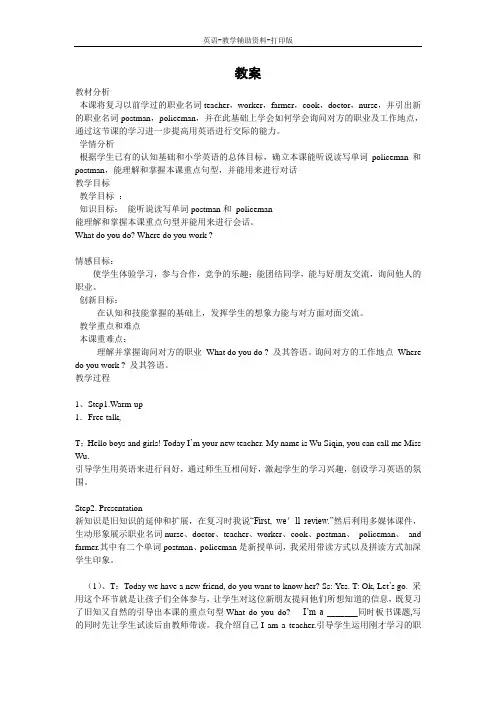 科普版-英语-五下-Lesson 5  What do you do？ 教案