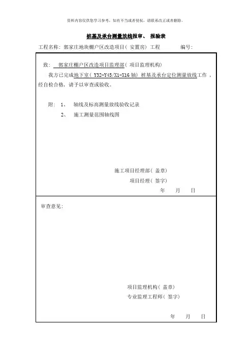 施工控制测量成果报验表样本