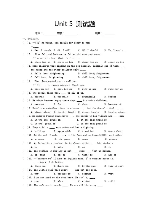 仁爱英语八年级上册Unit5测试题(附答案)